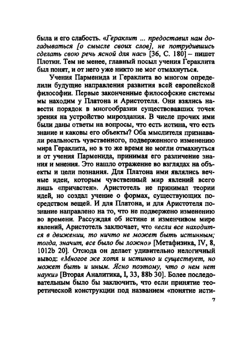 О понятии логического следования | В.И. Шалак