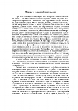 Язык, знание, социум:. Проблемы социальной эпистемологии | Нет автора