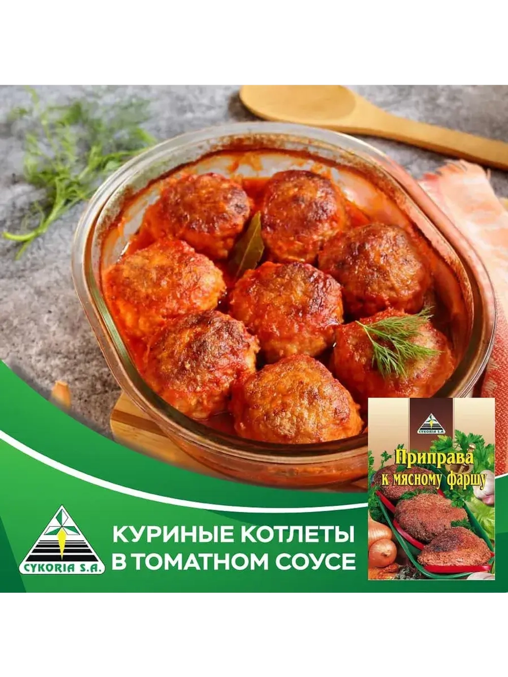 Приправа к мясному фаршу 30 г * 5 шт
