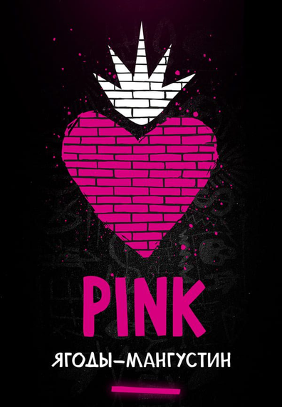 Хулиган HARD - Pink (200г)