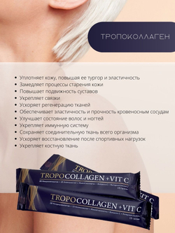 EVASION Живой коллаген TropoCollagen + Vit C 31шт