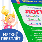 Книги набор «Весёлые уроки 5-7 лет»