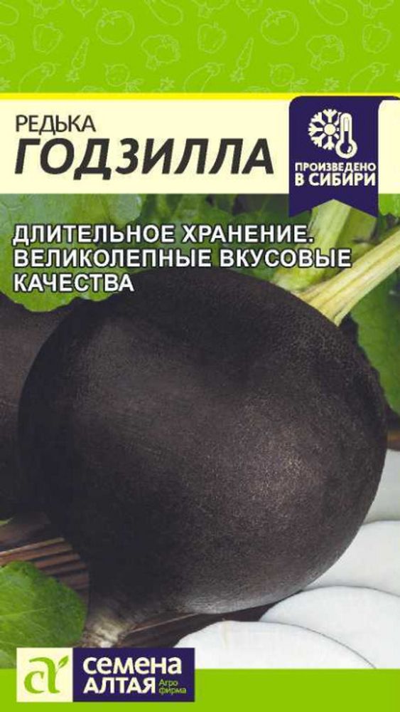 Редька &quot;G. Годзилла&quot; 1г., Россия.