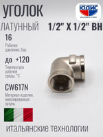 НИКЕЛЬ Уголок 1/2г х 1/2г  ViEiR  (200/10шт)