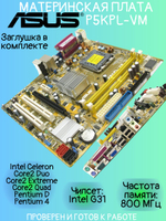 S-775 Материнская плата ASUS P5KPL-VM