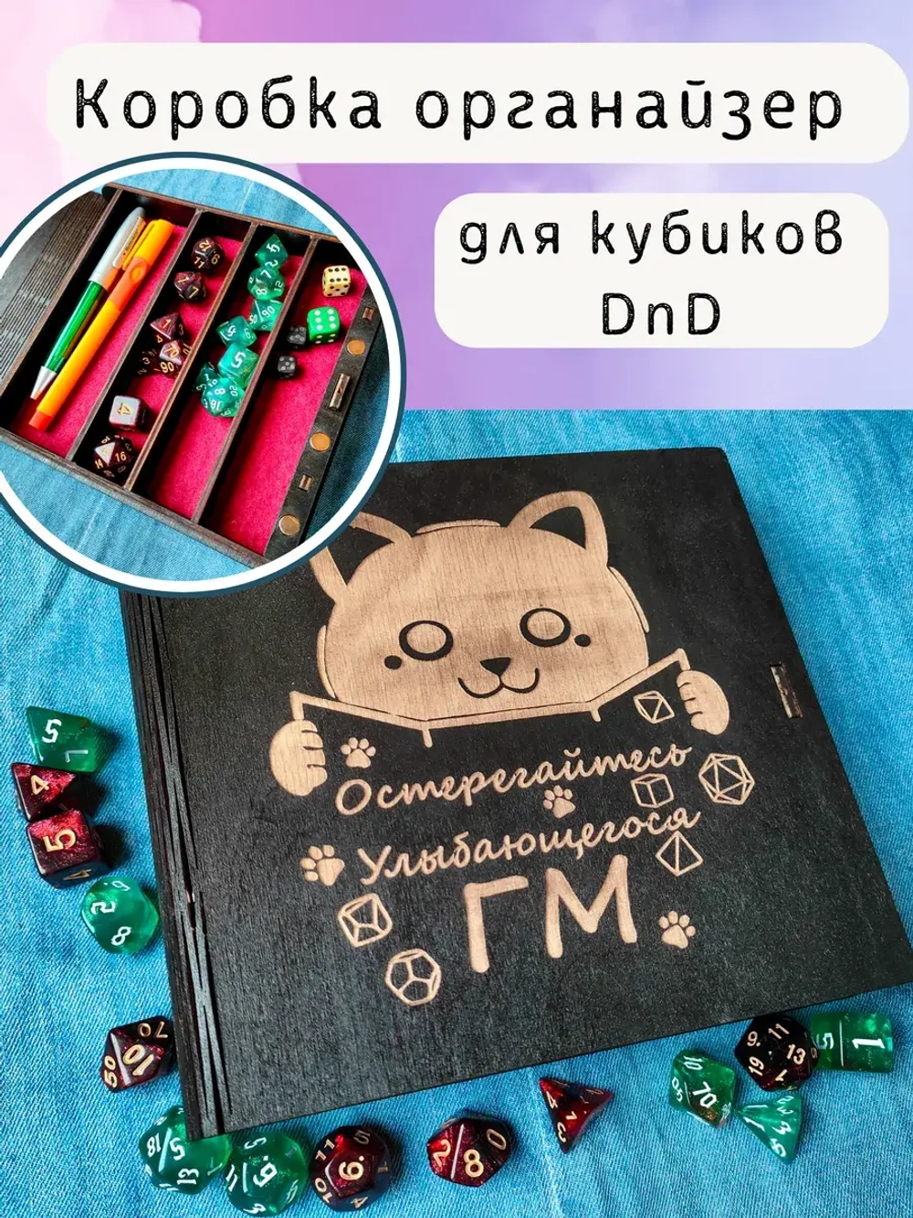 Коробка органайзер для кубиков и дайсов DnD для игр