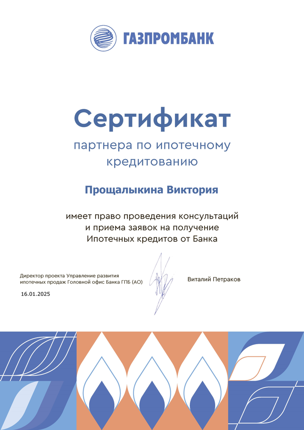 Ипотечный брокер