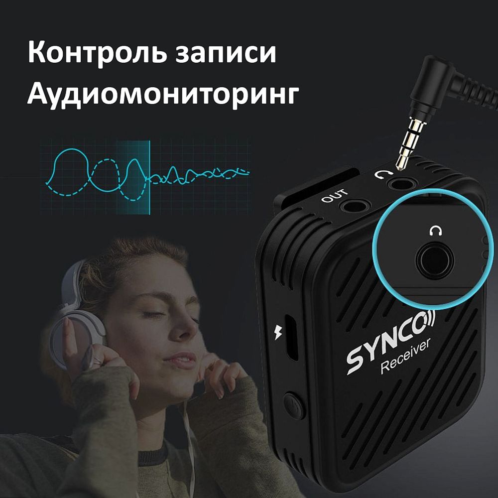 Радиосистема SYNCO G1(A2)