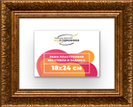 Рама 18x24 для картин и фотографий RP0111980-15