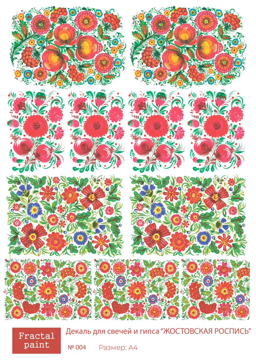 Трансфер переводной - декаль для свечей и гипса жостовская роспись 004