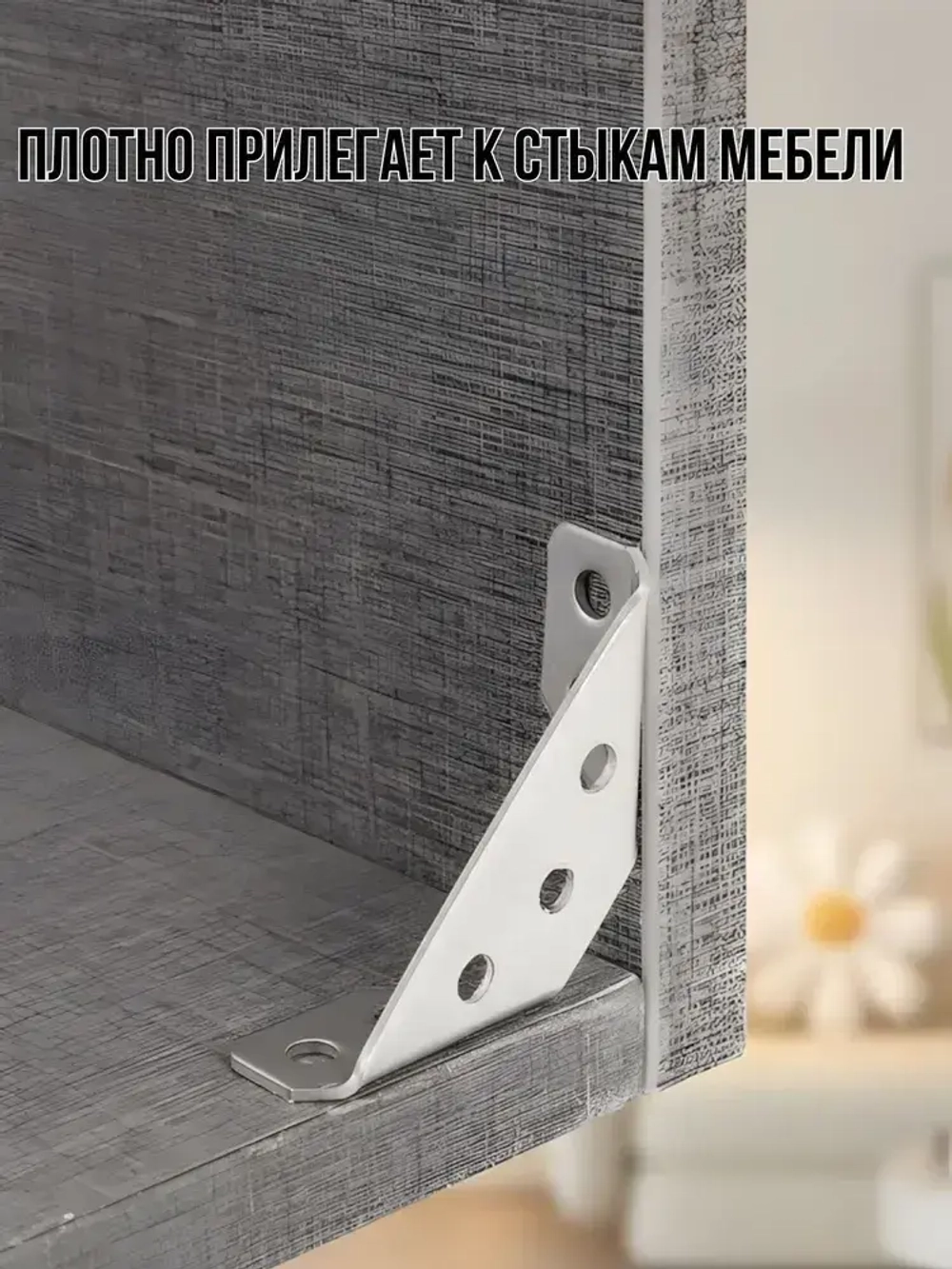 Треугольный кронштейн. Комплект угловых стяжек 8шт. Толщина 1,5 мм, нержавеющая сталь