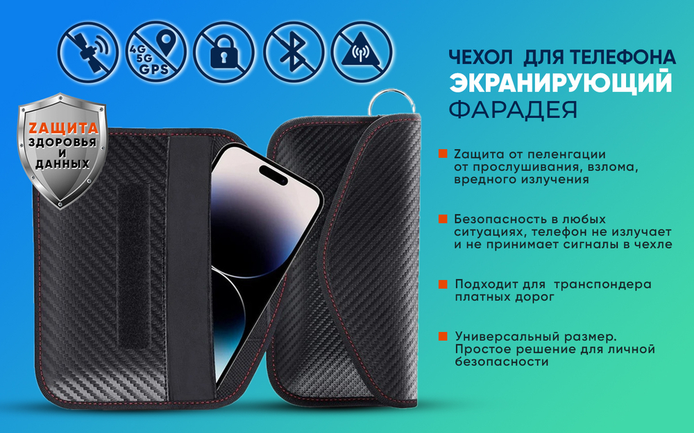 Чехол Фарадея для блокировки сигнала транспондера, смартфона и GPS (черно-красный)