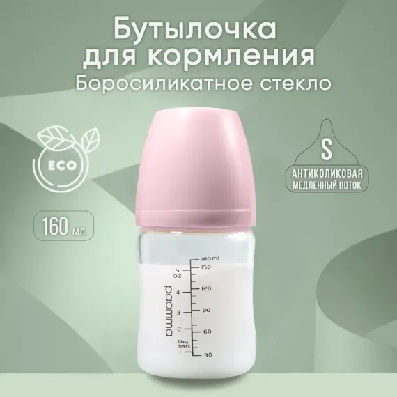 Бутылочка Paomma Anti-Colic 160 мл