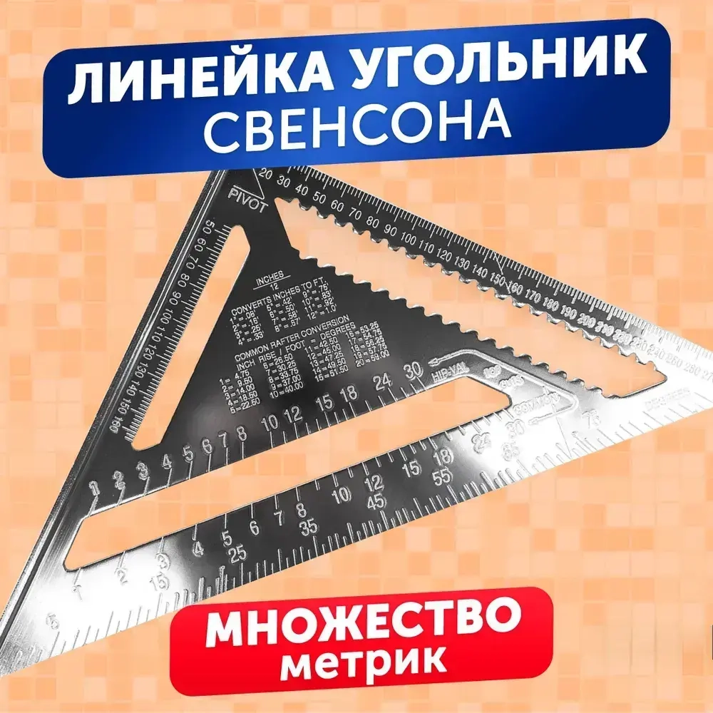 Линейка/угольник 430мм х 305мм, Алюминий