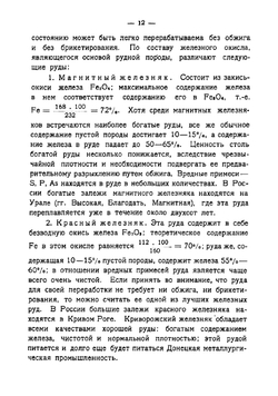 Производство металлов и их основные свойства | Окнов Михаил Григорьевич