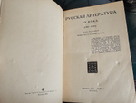 "История русской литературы XIX в. (в пяти томах) + Русская литература XX века ( в трех томах)". 1914г.