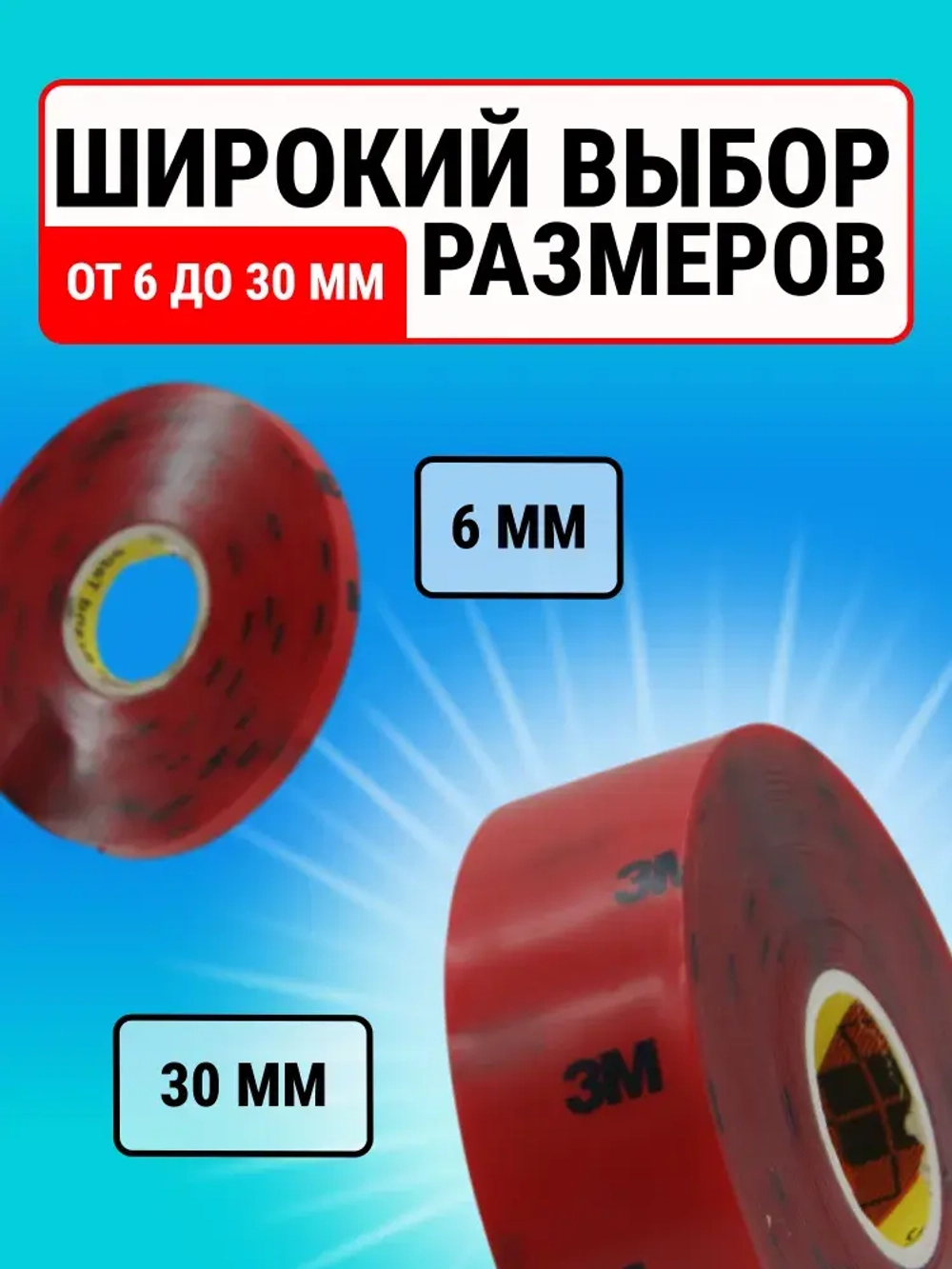 Скотч двухсторонний 6 мм*5 м "3М" Прозрачный