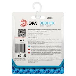 Звонок дверной ЭРА A04 беспроводной, белый | Электрозвонки беспроводные