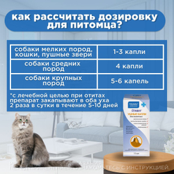 Отидез ПЧЕЛОДАР, для собак и кошек, ушные капли, 15 мл. Гентамицин.