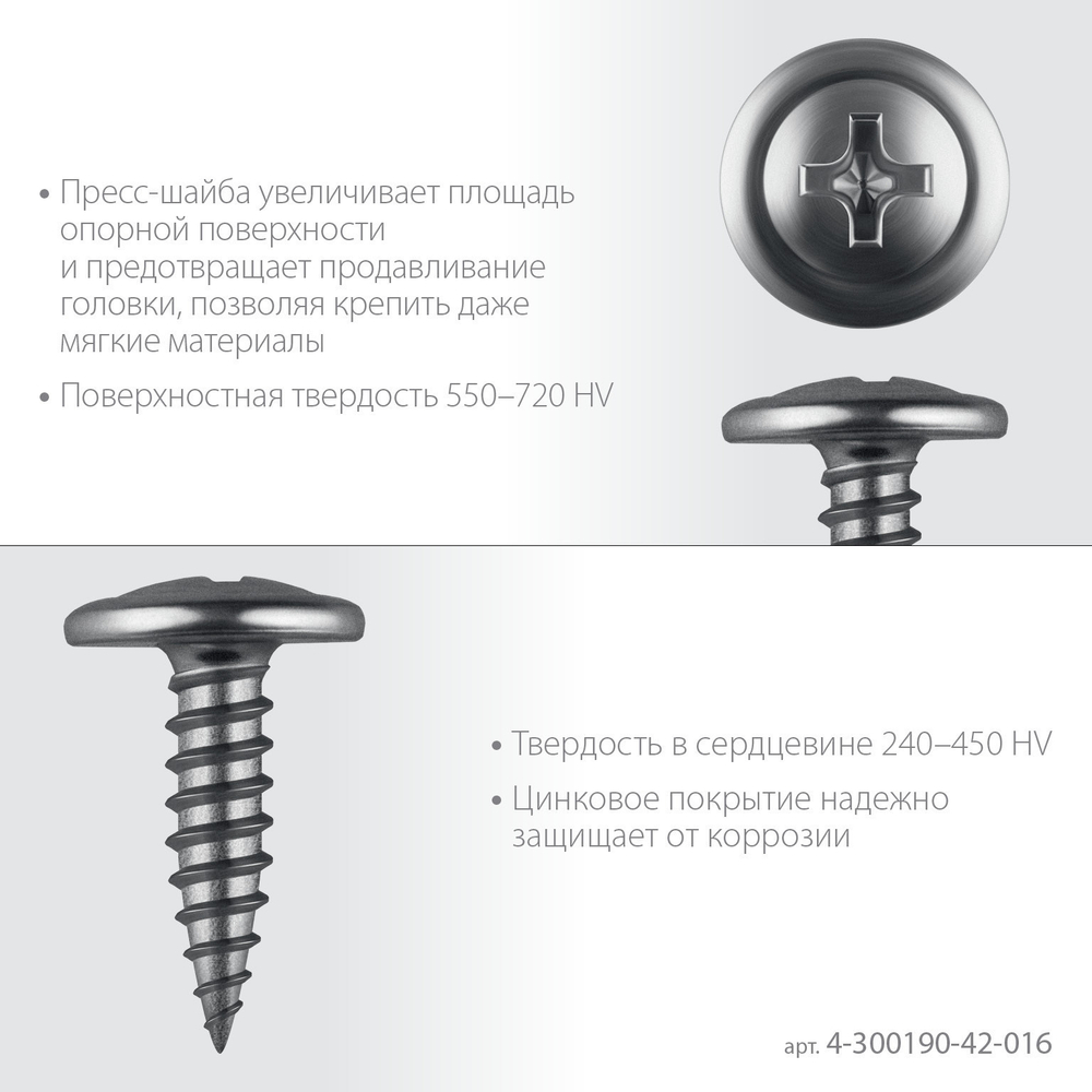 ЗУБР ПШМ 16 х 4.2 мм, Саморез с пресс-шайбой, цинк, 13.21 кг (4-300190-42-016)