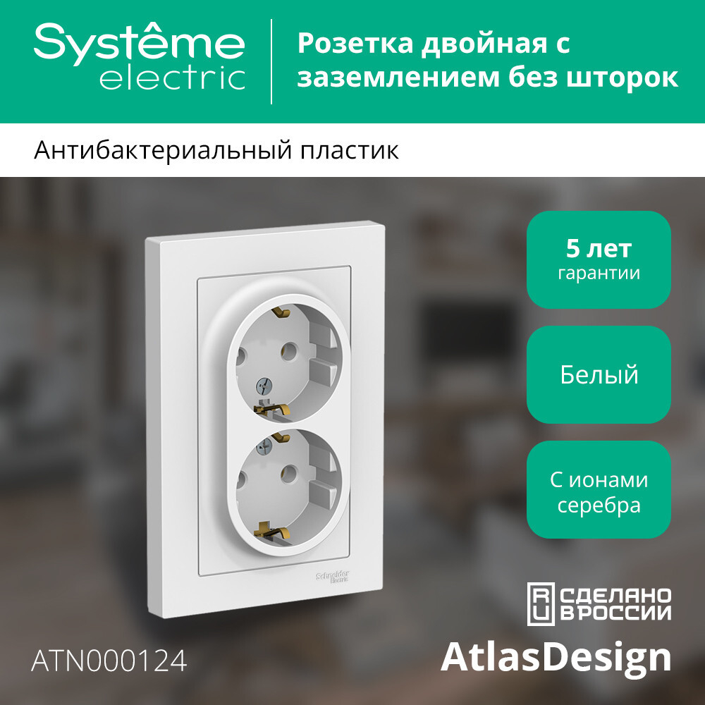 ATLASDESIGN РОЗЕТКА двойная с заземлением, 16А, в сборе, БЕЛЫЙ ATN000124