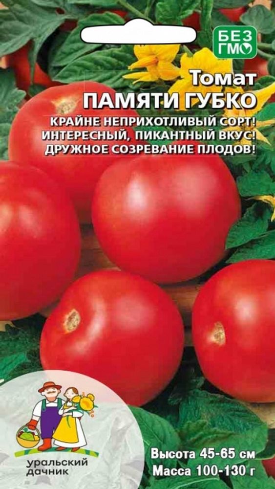 Томат &quot;G. Памяти Губко&quot; 20шт, Россия.