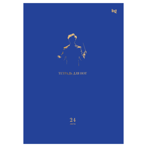 Тетрадь для нот 24л., А4, на скрепке BG "Дирижёр", справочная информация, матовая ламинация, выбор. лак, (вертик.)