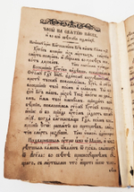 "Тропарий и кондаки"