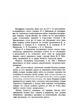 История города Москвы. Часть 1 | И.Е. Забелин