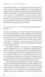 Этика искусственного интеллекта