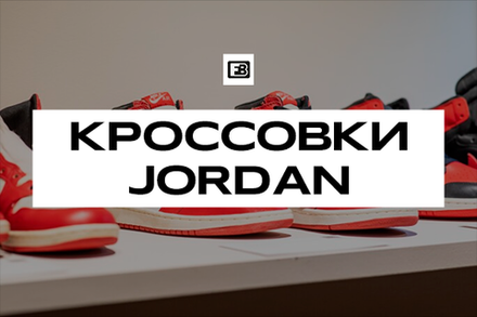 Кроссовки Air Jordan