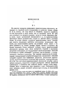 Основные начала финансовой науки. Том 1 | К.Г.Рау; А. Корсак
