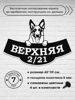 Адресная табличка с собакой породы Овчарка, 60х39 см.