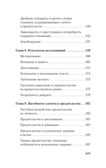 Психология предательства и измены (#экопокет)