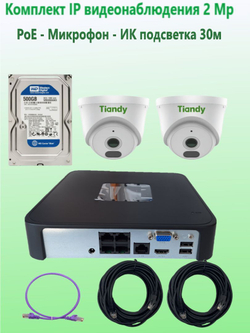 Комплект IP видеонаблюдения TIANDY на 4 камеры, PoE, 2Мп, с микрофоном