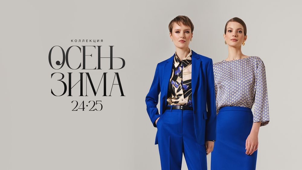 Новая коллекция «Осень-Зима 24/25» уже в продаже!