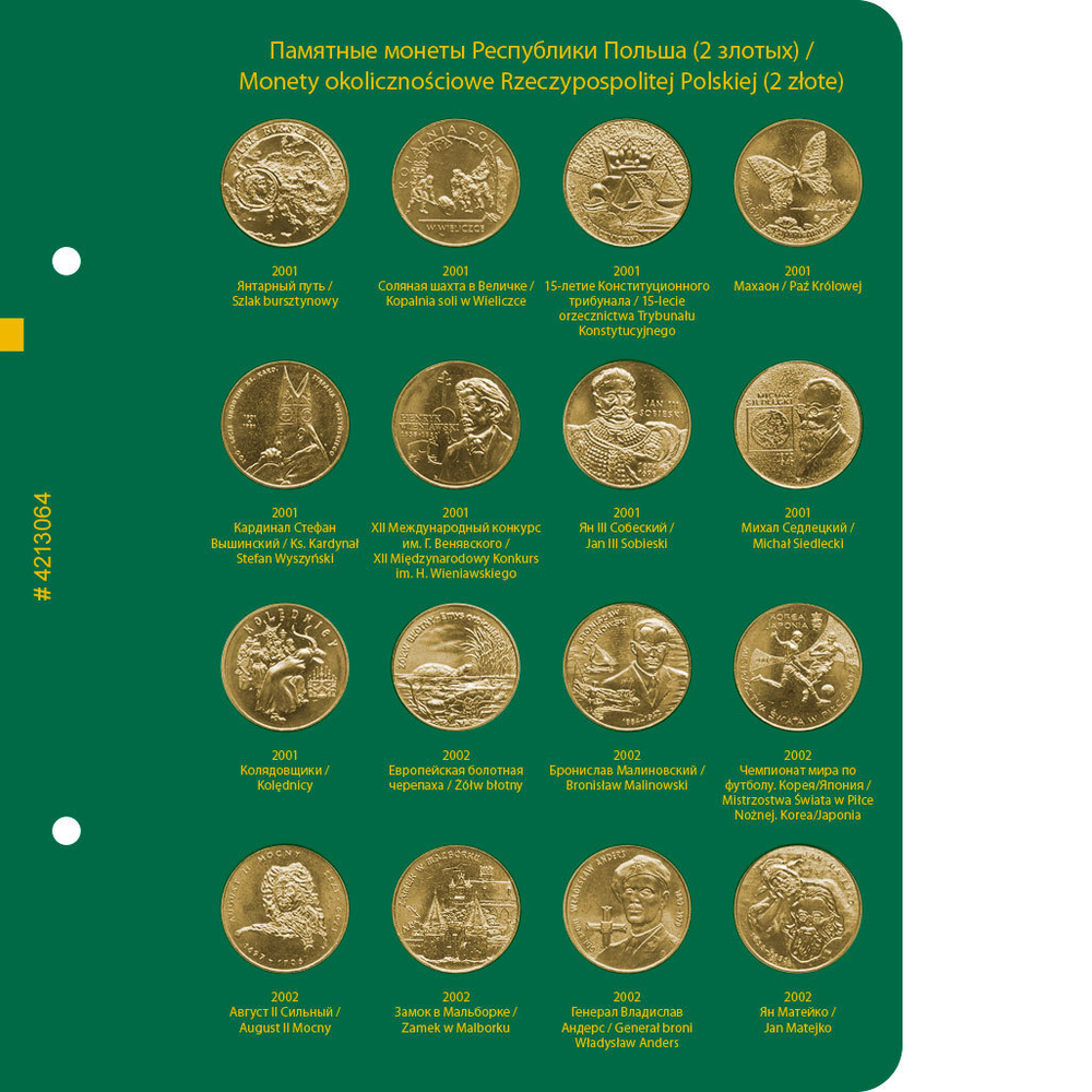 Альбом для монет "Памятные монеты Республики Польша (2 злотых)". Том 1 Albo Numismatico