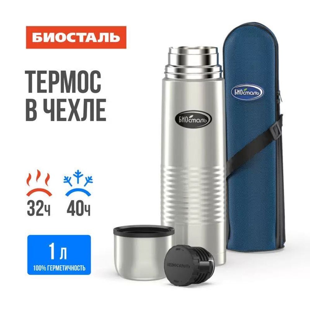 Термос туристический Biostal NB-1000 1 л