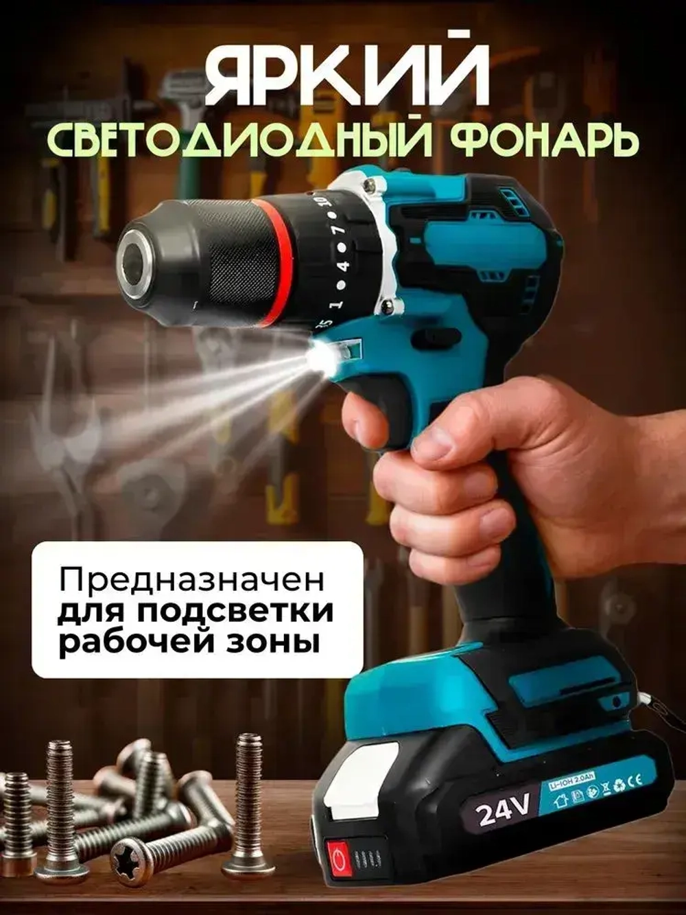 Дрель шуруповерт аккумуляторный бесщеточный электрический, 24В, 24 насадки и зарядная станция в наборе