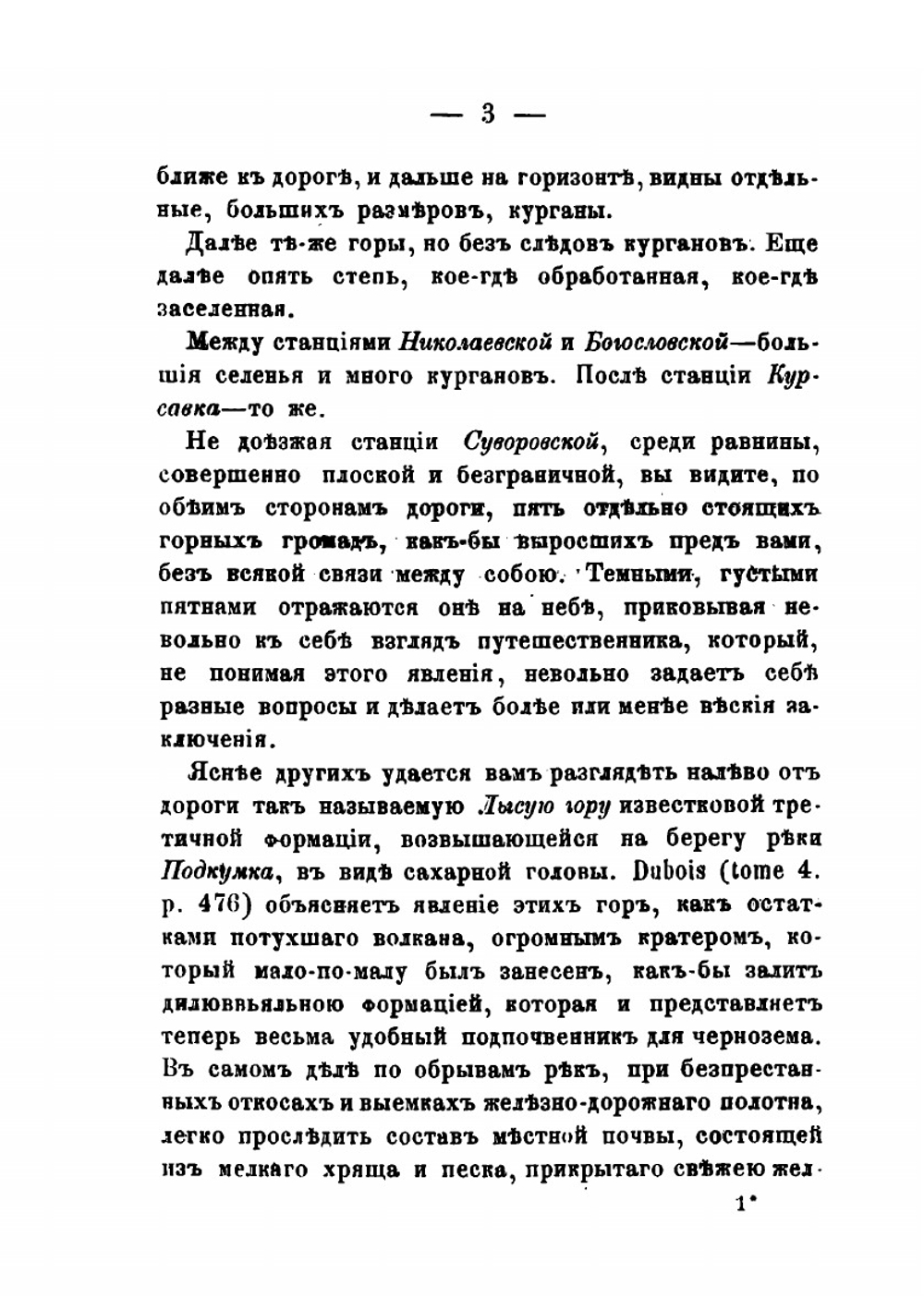 Кавказ: путевые заметки | Уварова Прасковья Сергеевна