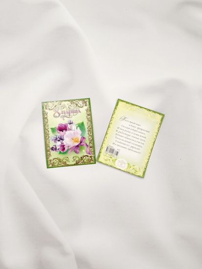 Открытка "8 марта!"