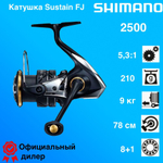 Катушка Shimano Sustain FJ 2500