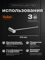Полотенцедержатель Raiber Premium, Graceful, RP-80004, хром