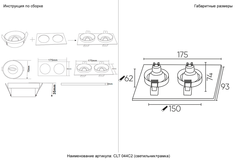 Светильник встраиваемый Crystal Lux CLT 044C2 WH-WH