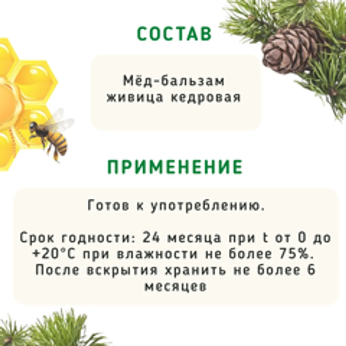 Мёд-бальзам с живицей /110 гр