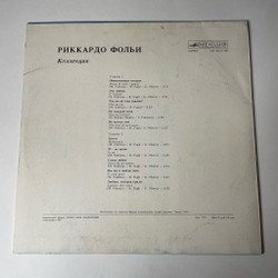 Винтажная виниловая пластинка LP Риккардо Фольи Riccardo Fogli Коллекция (СССР 1985)