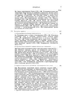 Гидро- и аэромеханика. По лекциям профессора Л. Прандтль. Том 2 | О. Титьенс