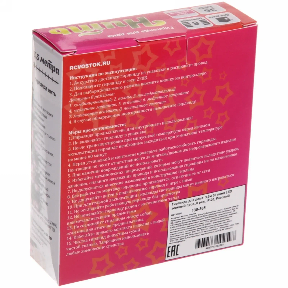 Гирлянда для дома 3,5м 36 ламп LED зелёный пров.,8 реж, IP-20, Розовый