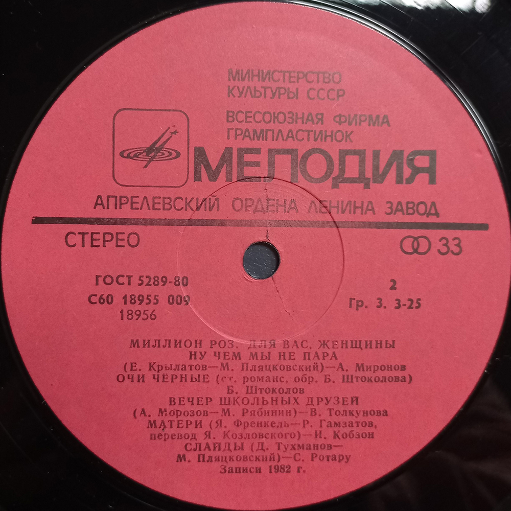 Сборник / Миллион Роз (LP)