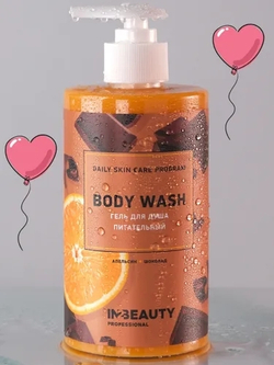 IN2BEAUTY Professional / КРЕМ ГЕЛЬ для душа АПЕЛЬСИН и ШОКОЛАД с МАСЛОМ КАКАО, СПА ароматерапия, женский мужской подарочный, с дозатором 460 мл